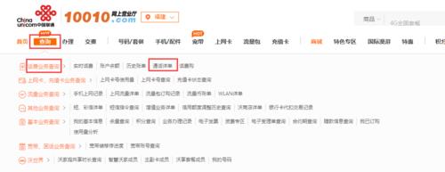 联通话费查询号码多少？教你三种查询方法