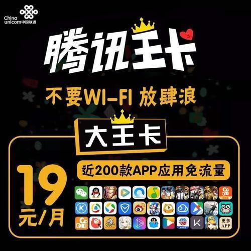 【2023年最新】联通大王卡19元申请入口，流量免费