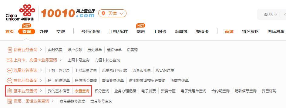联通如何查询剩余流量？多种方法任你选