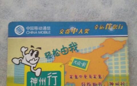 中国移动神州行卡，适合哪些人？