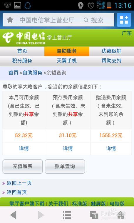 电信手机查余额方法汇总，多种方式轻松查询