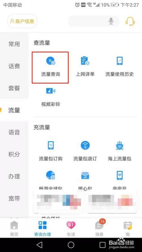 电信查流量怎么查？多种方法，一网打尽