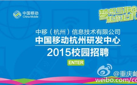 中国移动2023校园招聘正式启动，诚邀优秀学子加盟