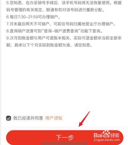 联通卡注销流程详解，教你如何快速注销联通手机号