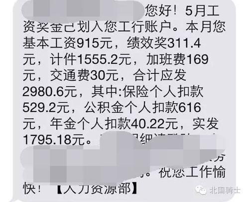 联通正式工工资单怎么样？