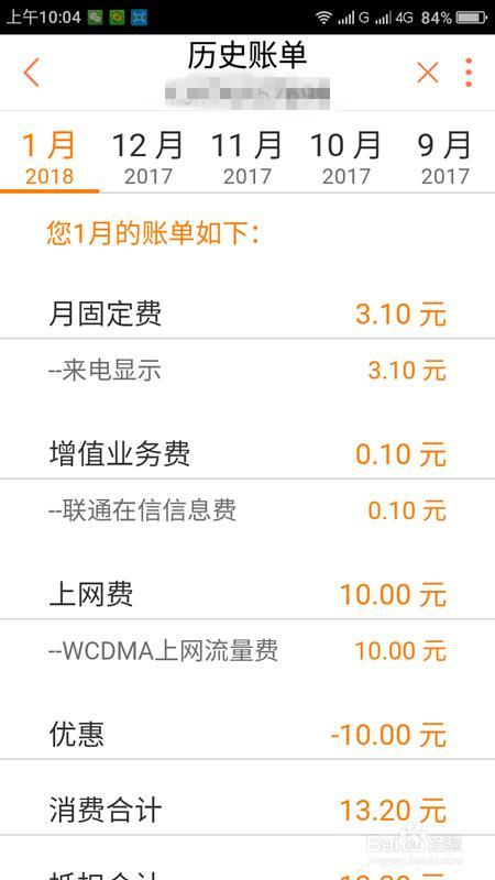 中国联通查询话费余额怎么查？三种方法教你轻松搞定