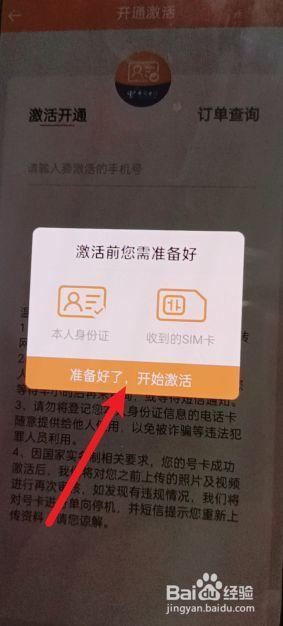 电信卡激活方法，教你快速开通手机号