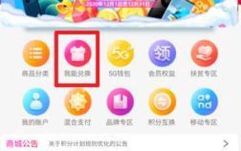 中国移动权益商城，让积分花得更值