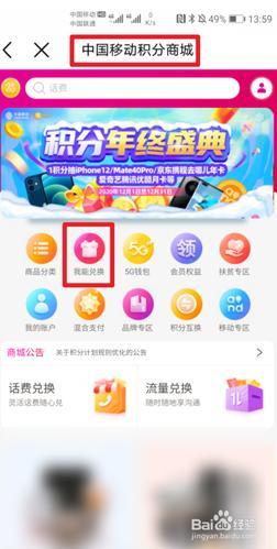 中国移动权益商城，让积分花得更值