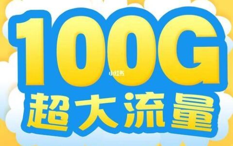 中国电信星卡29元套餐：流量不清零，月租低，适合低流量用户