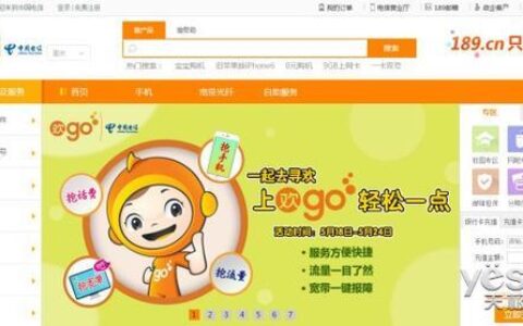 中国电信欢go：一站式服务，尽享电信便利