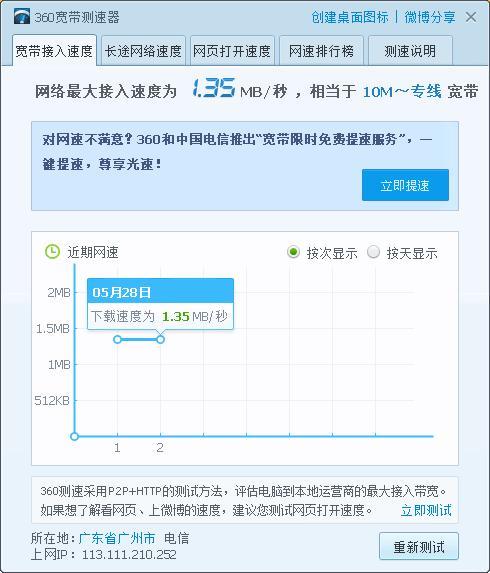 电信10000网页版测速方法，了解您的宽带实时速率