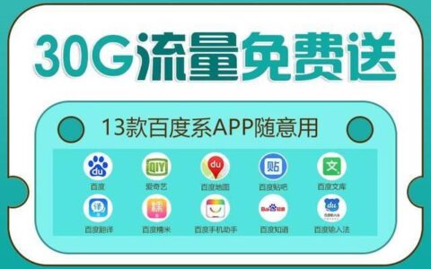 百度系定向流量包含哪些app？
