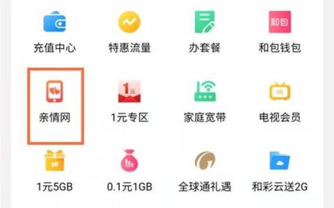 中国移动亲情网怎么退？教你3种方法