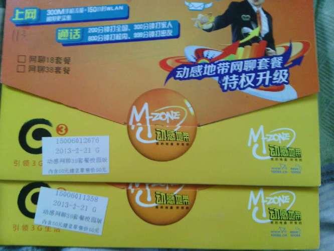 动感地带潮玩卡：年轻人的潮流新选择