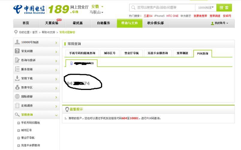 中国电信官网puk码查询教程，简单三步即可查询