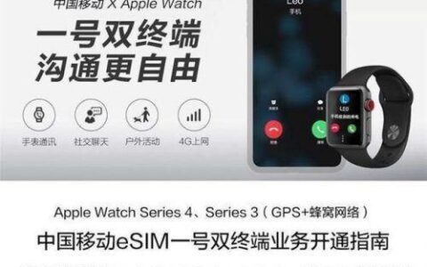 中国移动eSIM：一号双终端，畅享移动生活