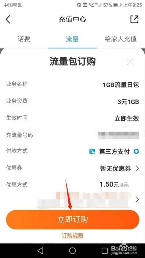 中国移动流量包怎么买？教你四种方法