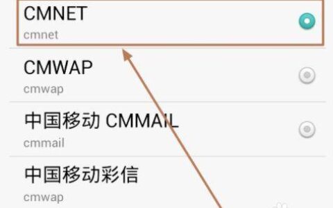 【cmnet流量】什么是cmnet流量？如何使用？