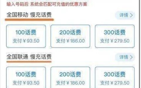 小额话费充值平台推荐安全便捷充值话费