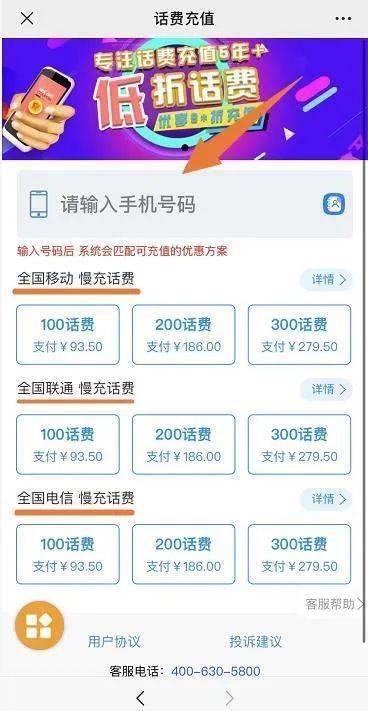 小额话费充值平台推荐安全便捷充值话费