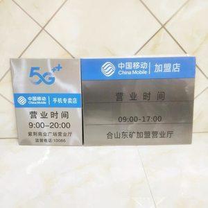中国移动上班时间是几点?