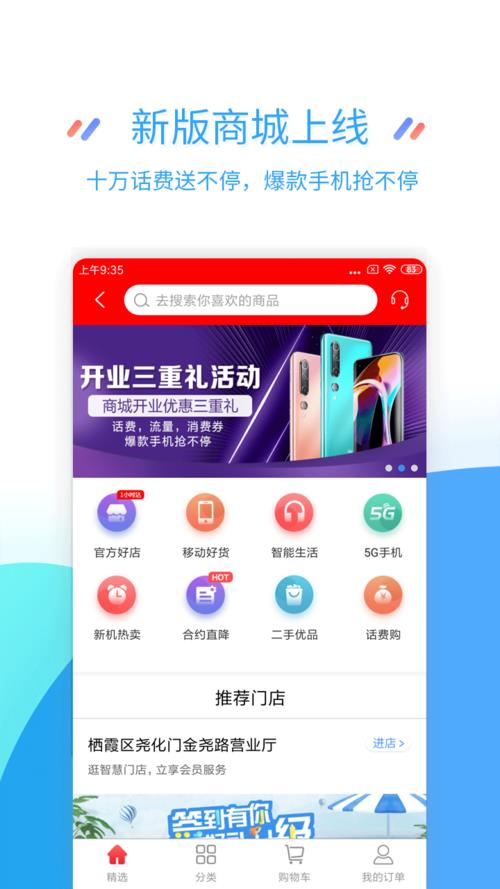 江苏移动掌上营业厅：线上办理通信业务，便捷又省心