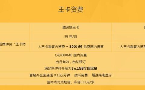 王卡专属免流包是什么意思？