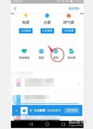 宽带欠费网上缴费方法介绍
