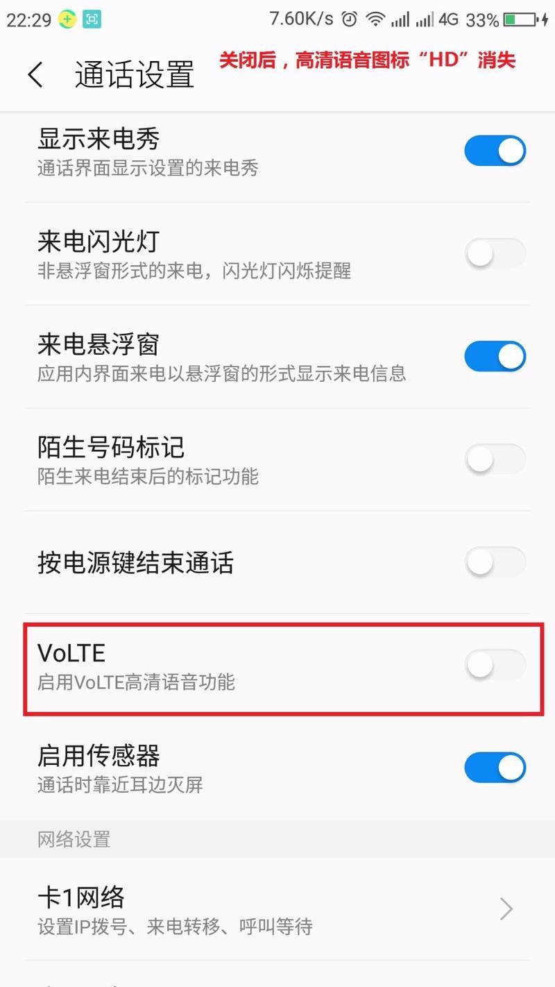 volte怎么关闭？教你两种方法