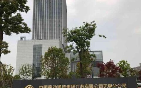 中国移动通信集团江苏有限公司：江苏省规模最大、效益最好、发展最快的通信运营商