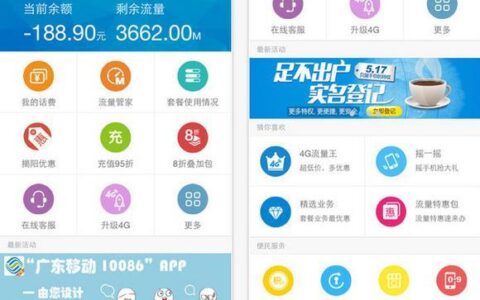 广东移动app最新版下载教程
