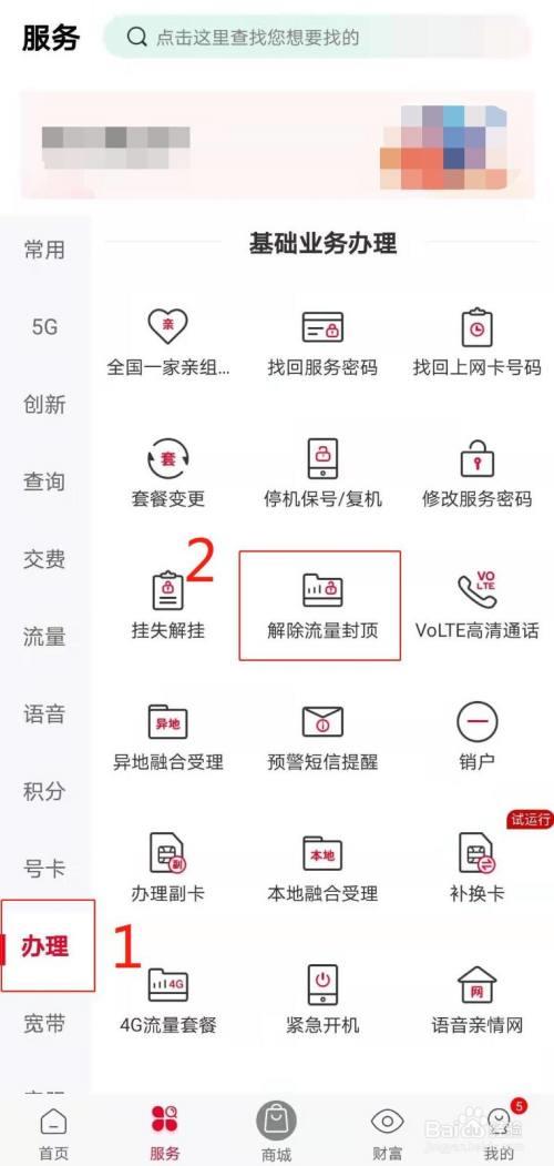 流量封顶怎么恢复上网？教你三种方法