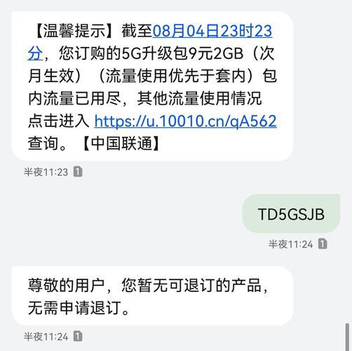 1元5g特惠流量包怎么退订？教你3种方法