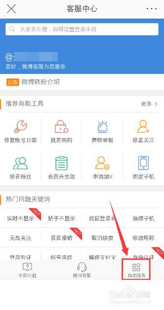 微博电话怎么转人工客服？