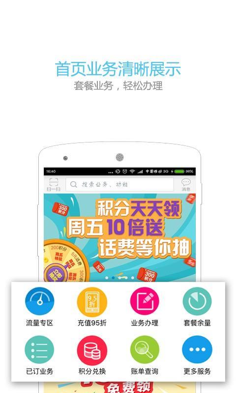 掌上营业厅下载安装，手机办理业务更方便