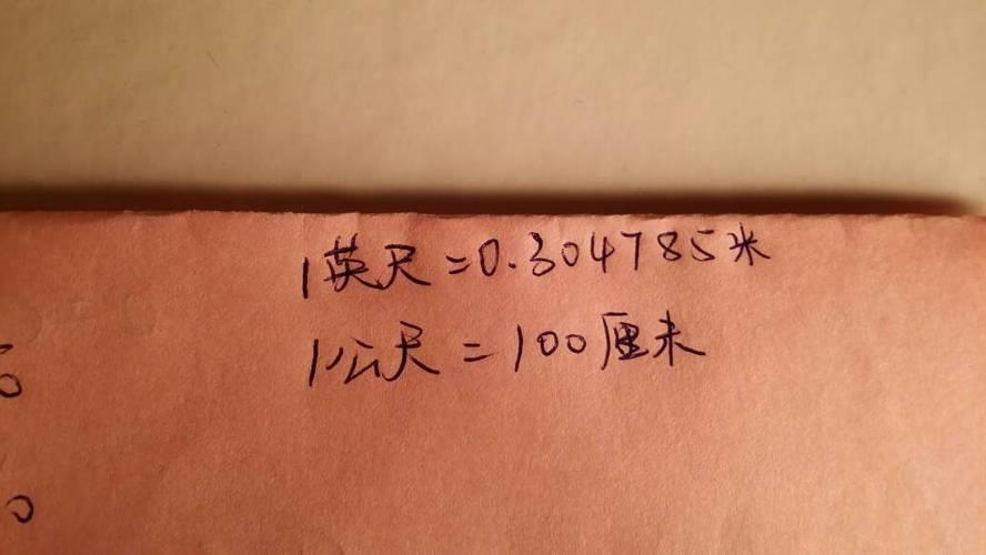 1英尺是多少米长？