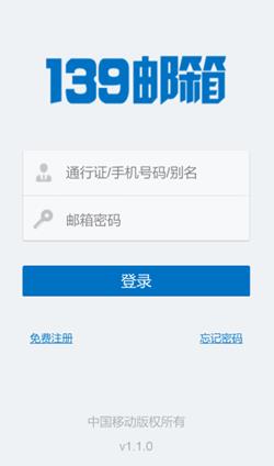 139邮箱网页登录入口，教你如何轻松登录