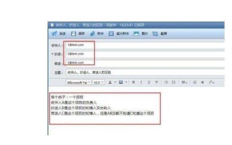 什么是密送？密送的用途和注意事项