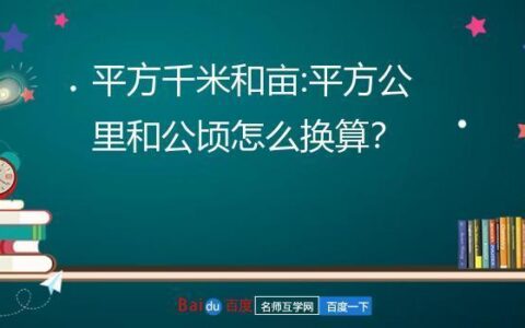 1000亩等于多少平方公里？