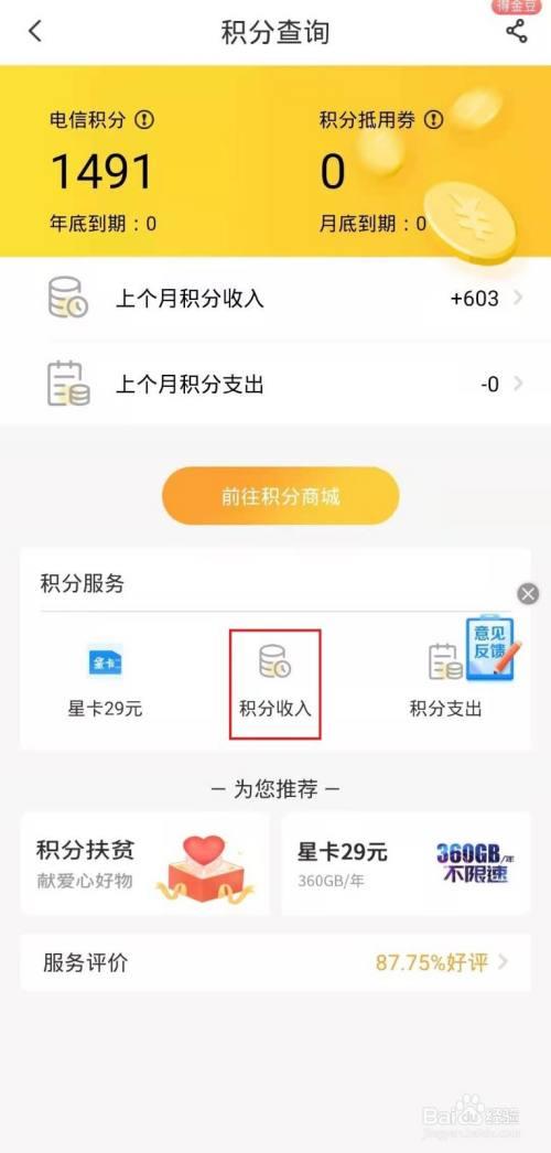 手机积分怎么查询？多种方法教你查看积分余额