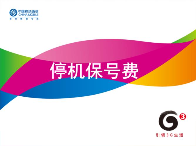 停机保号怎么办理？