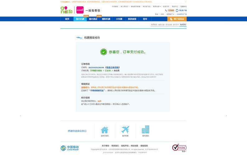 12580机票预订官网，助您轻松飞行