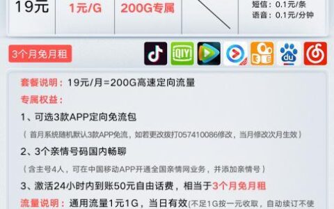 江苏移动最便宜套餐：19元1GB流量+100分钟语音