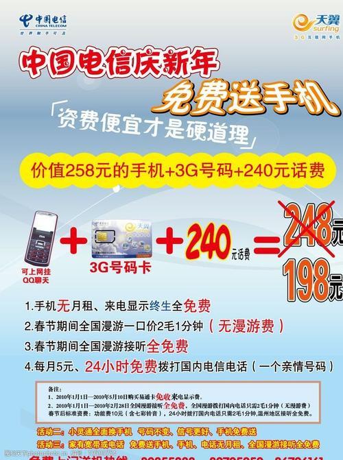 电信宽带送手机，超值优惠不容错过