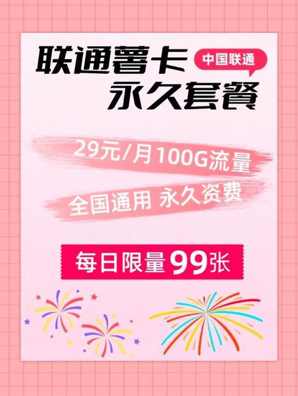 联通9元300G流量卡，性价比超高，月底不担心流量用完