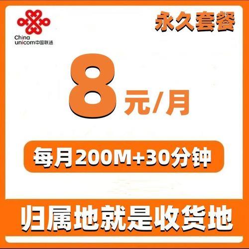2023联通8元套餐：性价比之王，保号神器