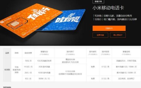 小米移动卡靠谱吗？看完这篇文章你就知道了