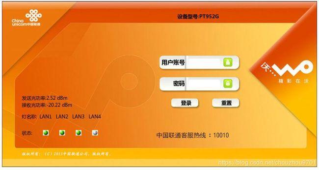 联通宽带超级管理员账号密码获取方法