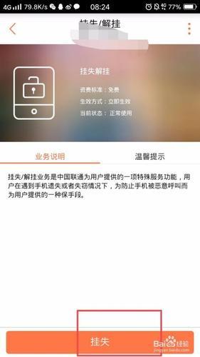 联通手机卡挂失流程详解，教你如何快速挂失手机卡